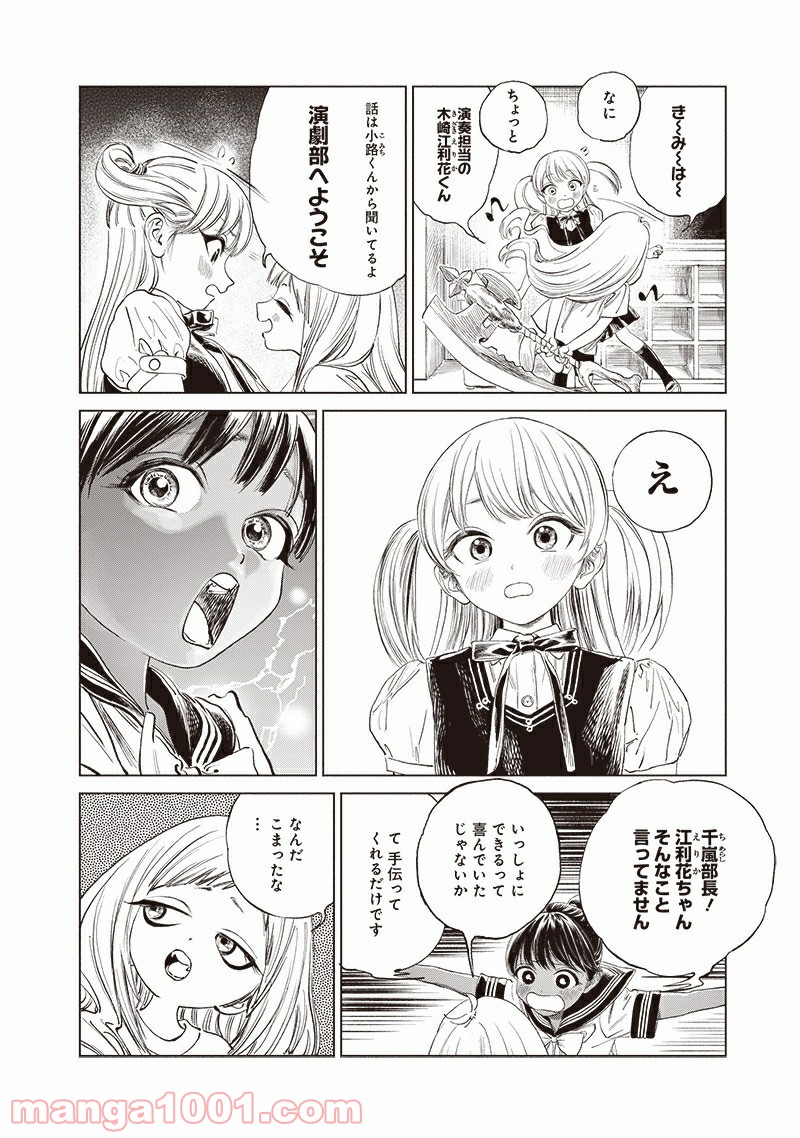 明日（あけび）ちゃんのセーラー服 - 第49話 - Page 6