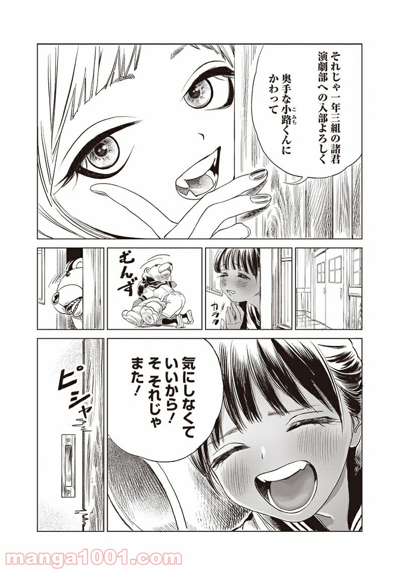 明日（あけび）ちゃんのセーラー服 - 第49話 - Page 9