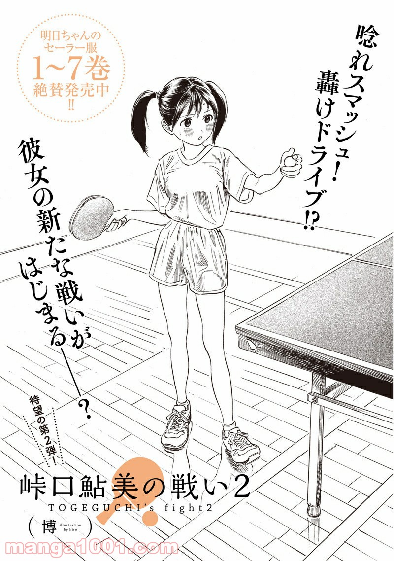 明日（あけび）ちゃんのセーラー服 第49.5話 - Trang 1