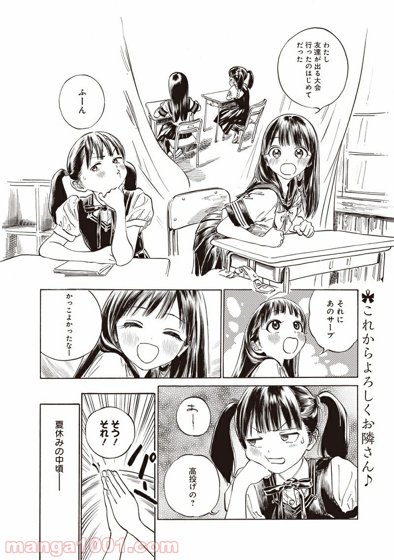 明日（あけび）ちゃんのセーラー服 第49.5話 - Trang 2