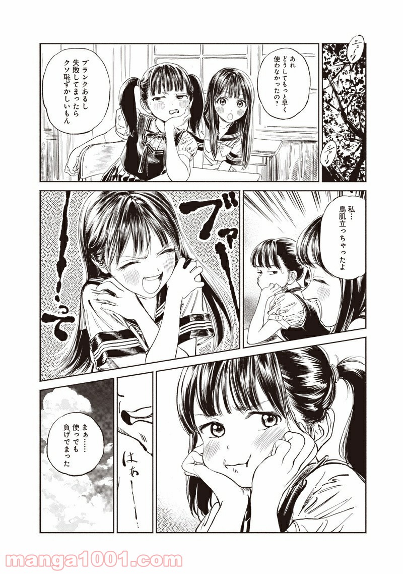 明日（あけび）ちゃんのセーラー服 第49.5話 - Trang 19