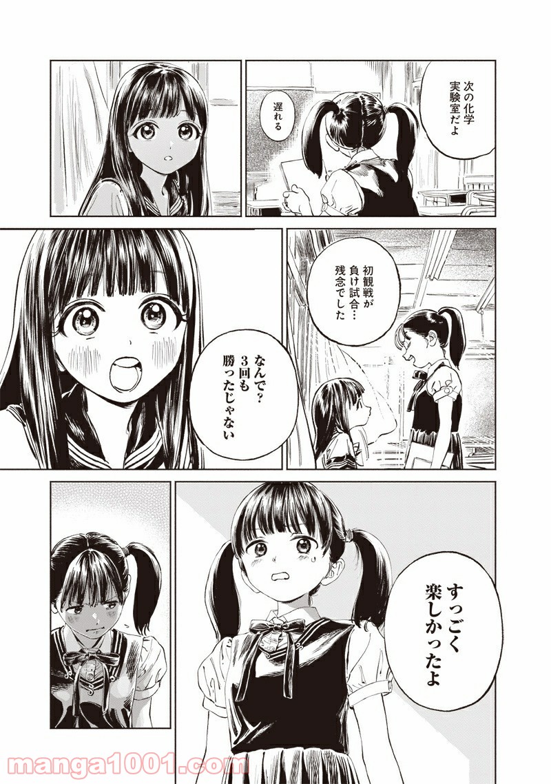 明日（あけび）ちゃんのセーラー服 第49.5話 - Trang 20