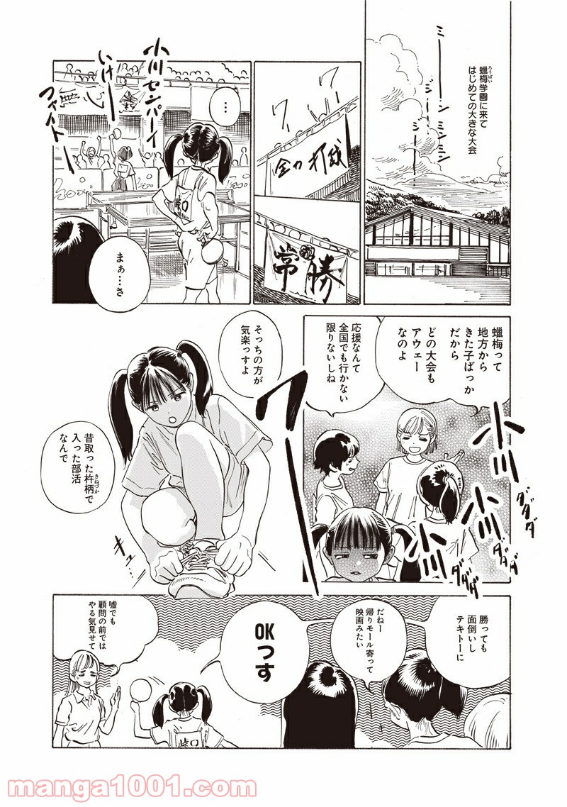 明日（あけび）ちゃんのセーラー服 第49.5話 - Trang 3
