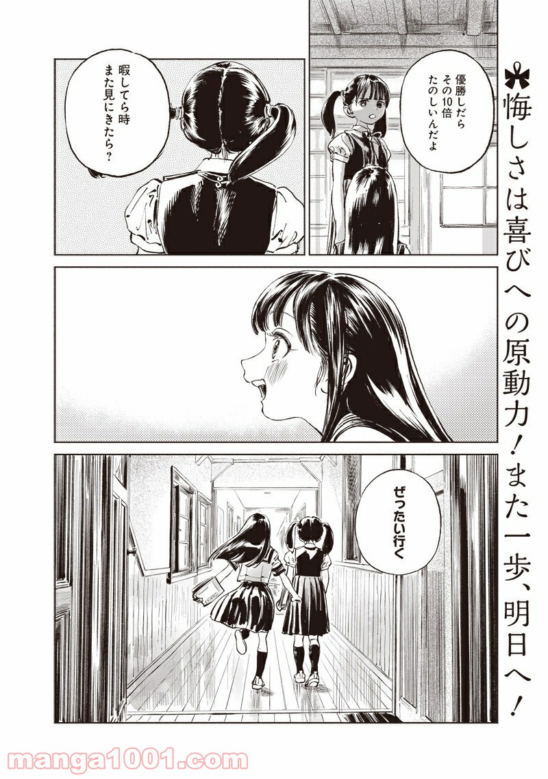 明日（あけび）ちゃんのセーラー服 第49.5話 - Trang 21