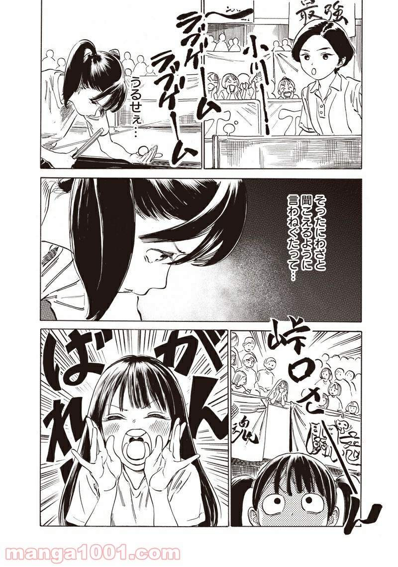 明日（あけび）ちゃんのセーラー服 第49.5話 - Trang 4