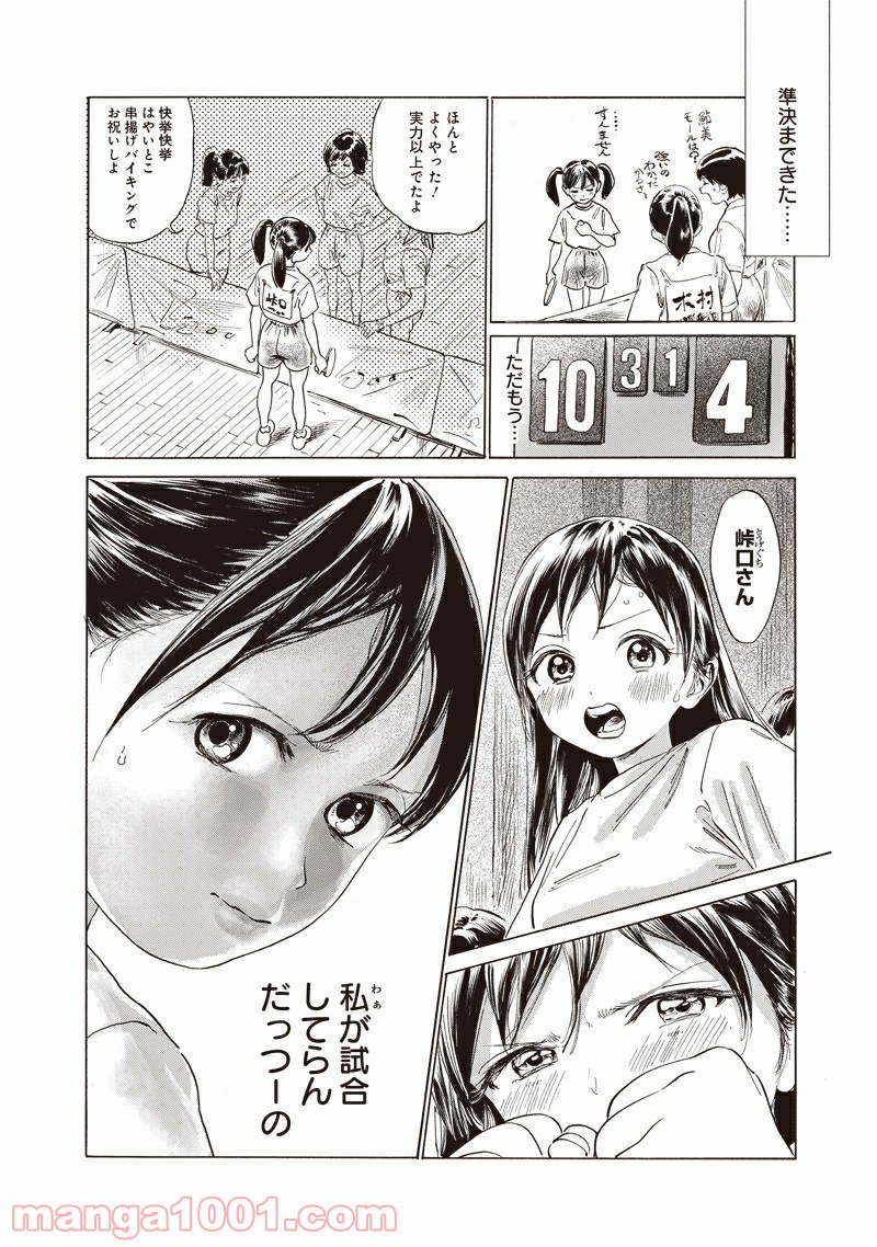 明日（あけび）ちゃんのセーラー服 第49.5話 - Trang 6