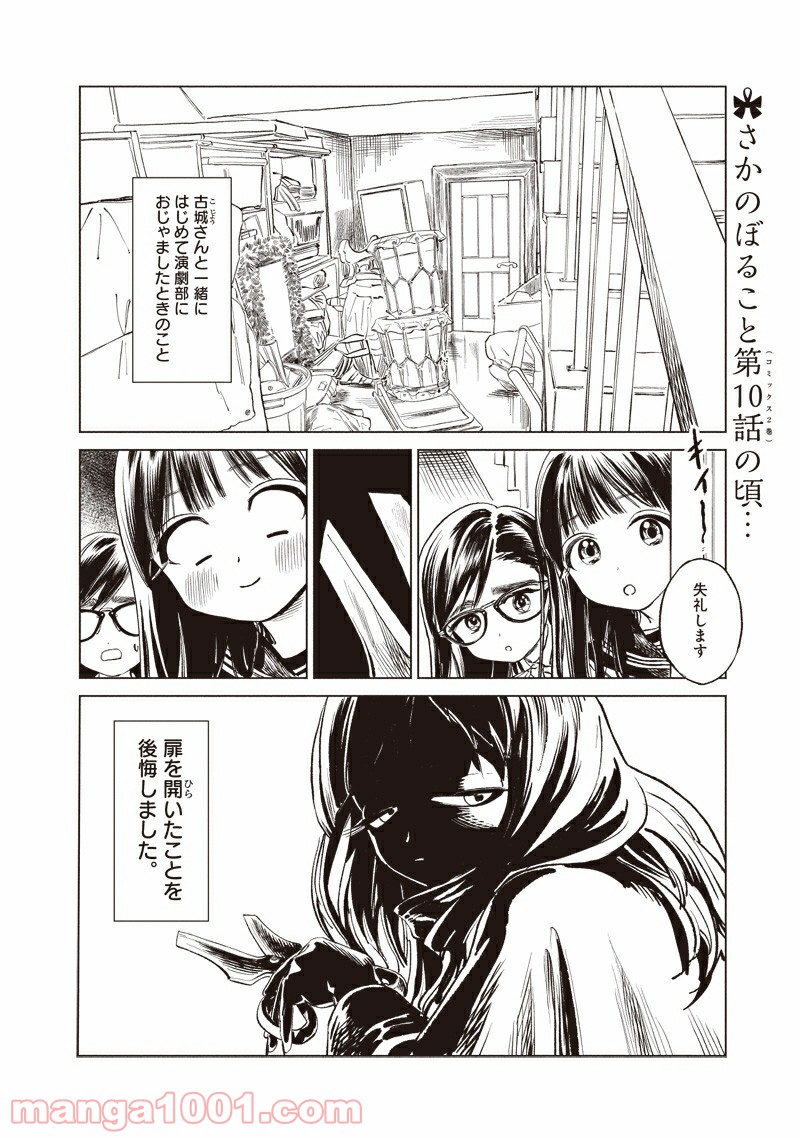 明日（あけび）ちゃんのセーラー服 第50話 - Trang 2