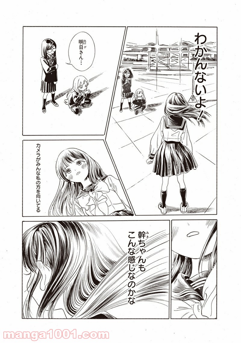 明日（あけび）ちゃんのセーラー服 第50話 - Trang 11