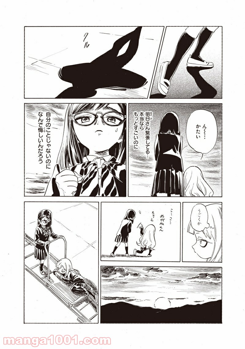 明日（あけび）ちゃんのセーラー服 第50話 - Trang 12