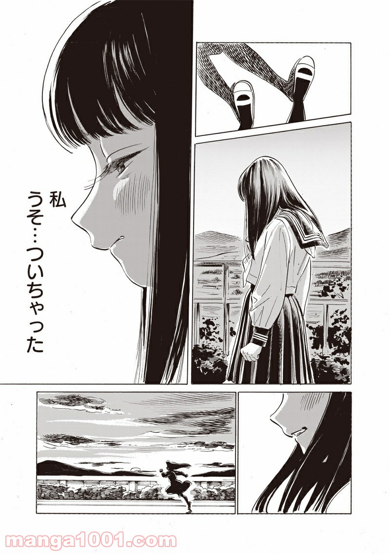明日（あけび）ちゃんのセーラー服 第50話 - Trang 13