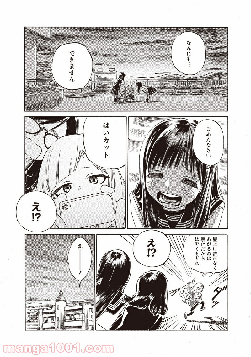 明日（あけび）ちゃんのセーラー服 第50話 - Trang 14