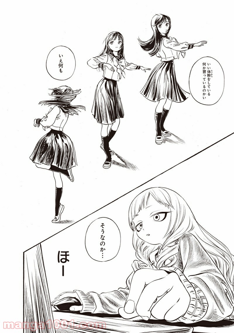 明日（あけび）ちゃんのセーラー服 第50話 - Trang 16