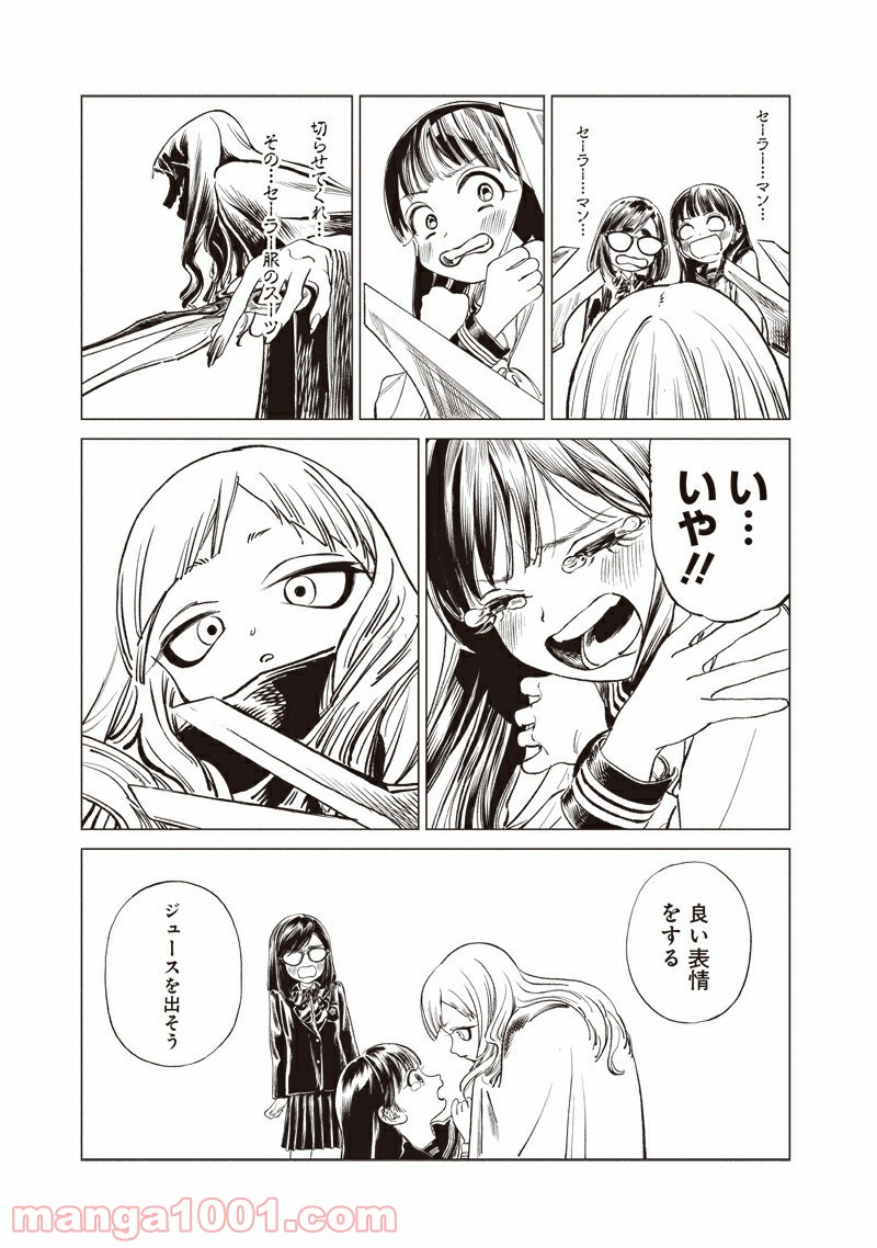 明日（あけび）ちゃんのセーラー服 第50話 - Trang 3