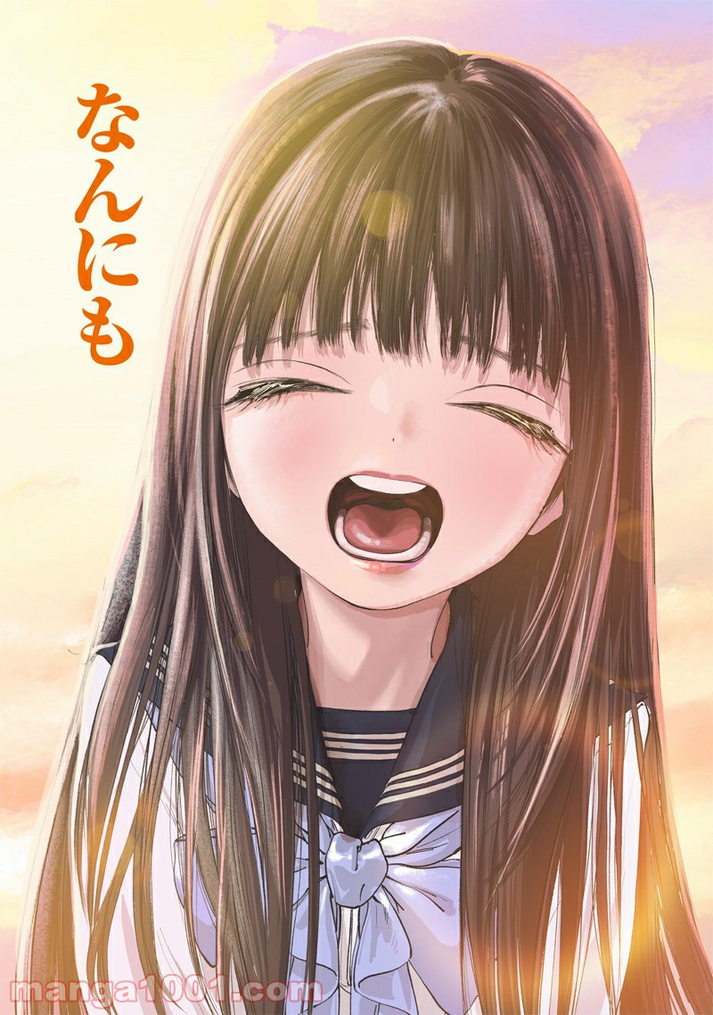 明日（あけび）ちゃんのセーラー服 第50話 - Trang 24