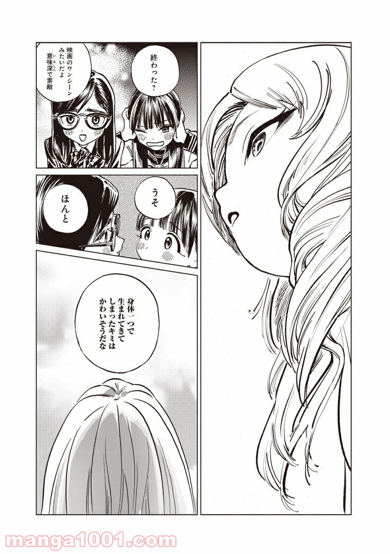 明日（あけび）ちゃんのセーラー服 第50話 - Trang 27
