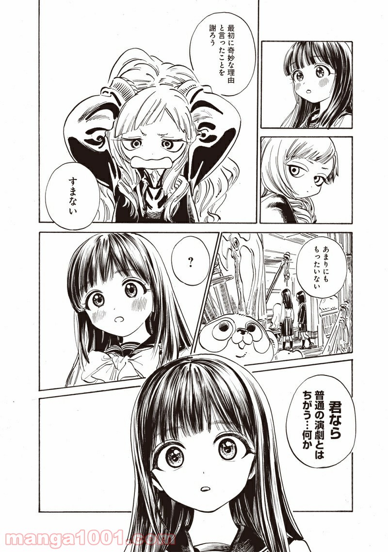 明日（あけび）ちゃんのセーラー服 第50話 - Trang 28