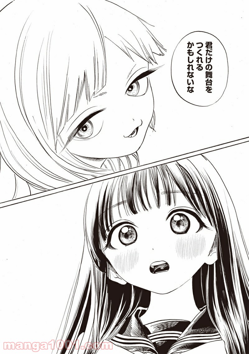 明日（あけび）ちゃんのセーラー服 第50話 - Trang 29