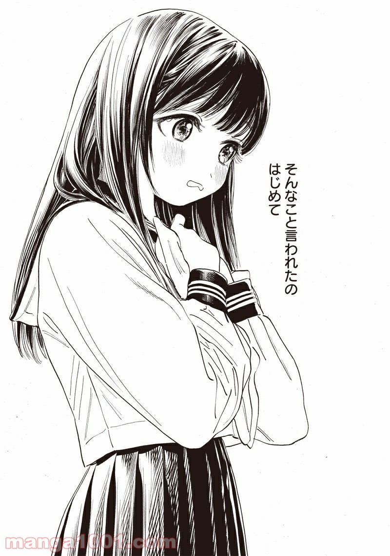 明日（あけび）ちゃんのセーラー服 第50話 - Trang 30