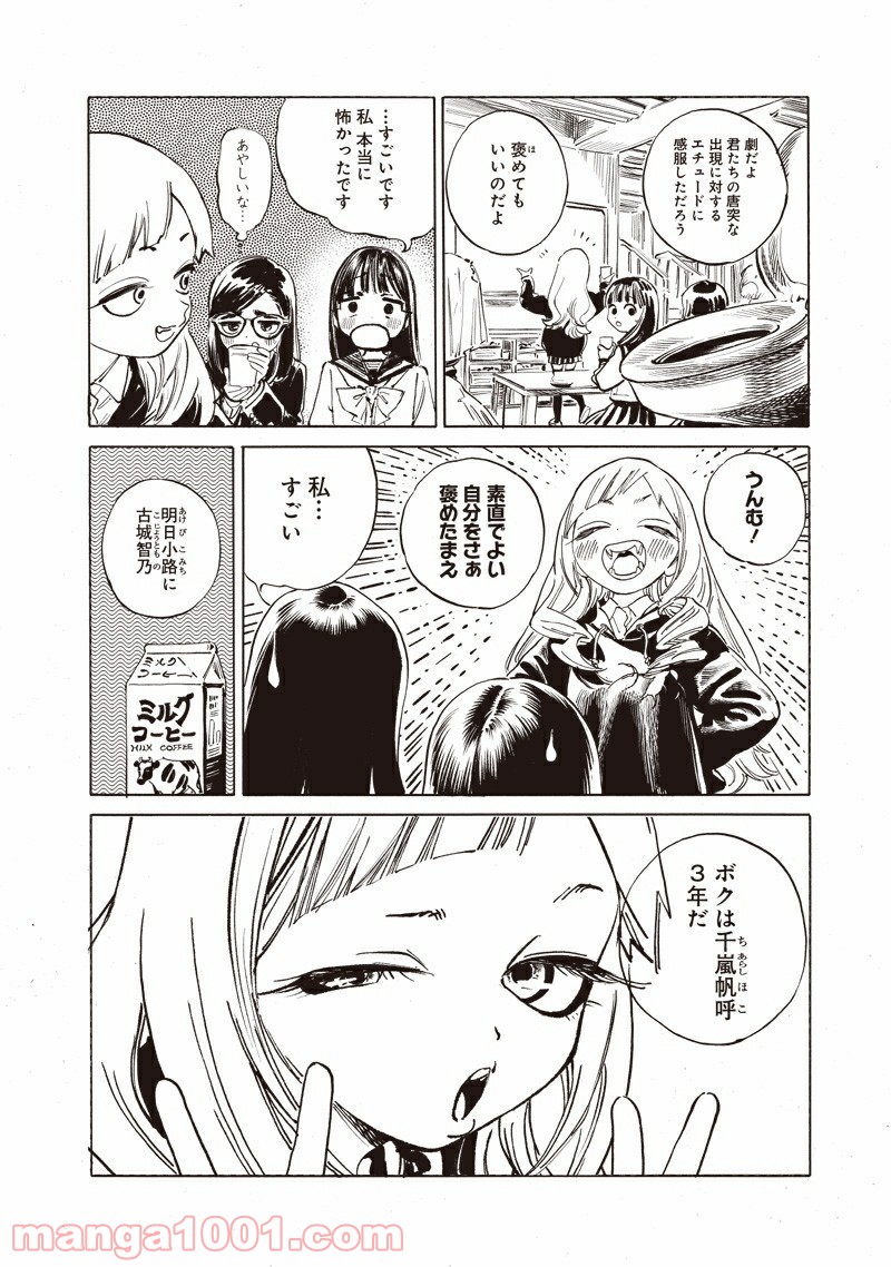 明日（あけび）ちゃんのセーラー服 第50話 - Trang 4