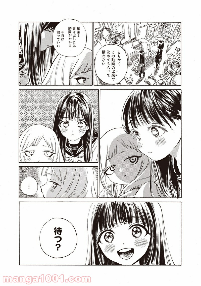 明日（あけび）ちゃんのセーラー服 第50話 - Trang 31