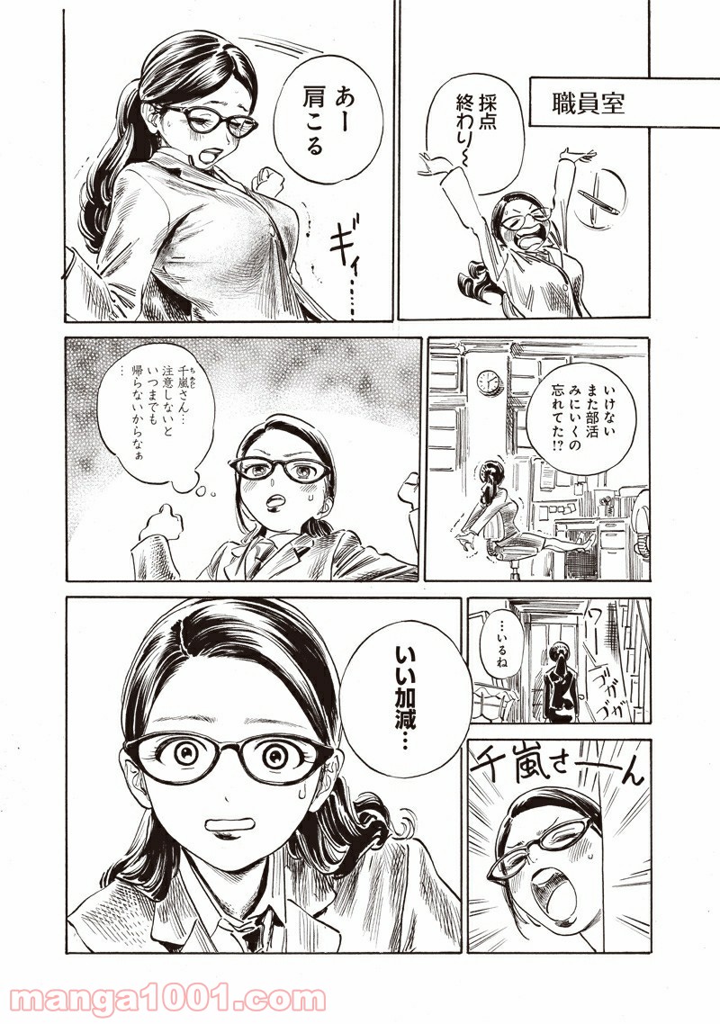 明日（あけび）ちゃんのセーラー服 第50話 - Trang 33