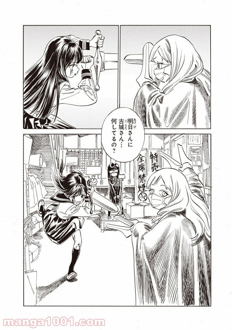 明日（あけび）ちゃんのセーラー服 第50話 - Trang 34