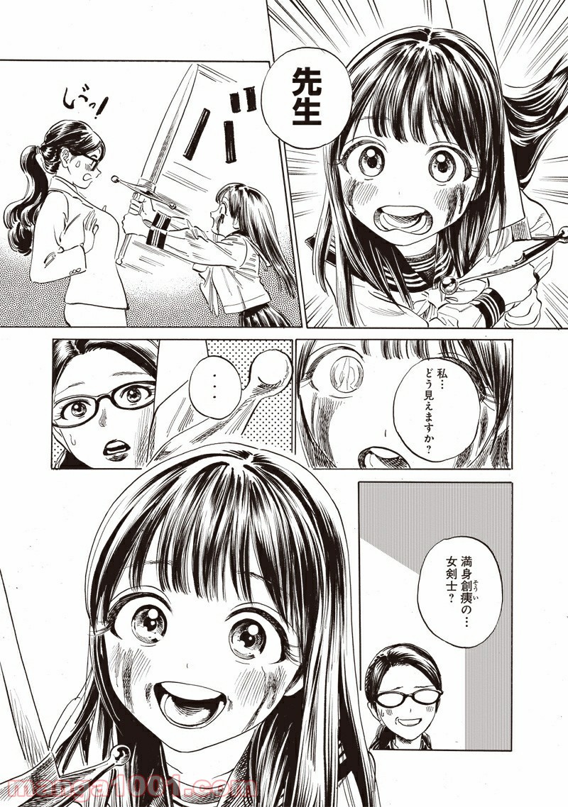 明日（あけび）ちゃんのセーラー服 第50話 - Trang 35