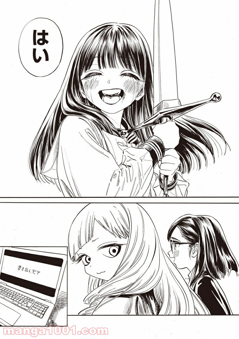 明日（あけび）ちゃんのセーラー服 第50話 - Trang 37
