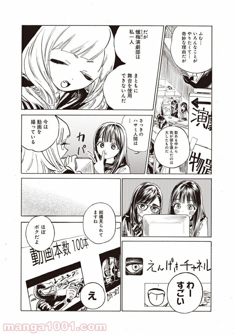 明日（あけび）ちゃんのセーラー服 第50話 - Trang 5