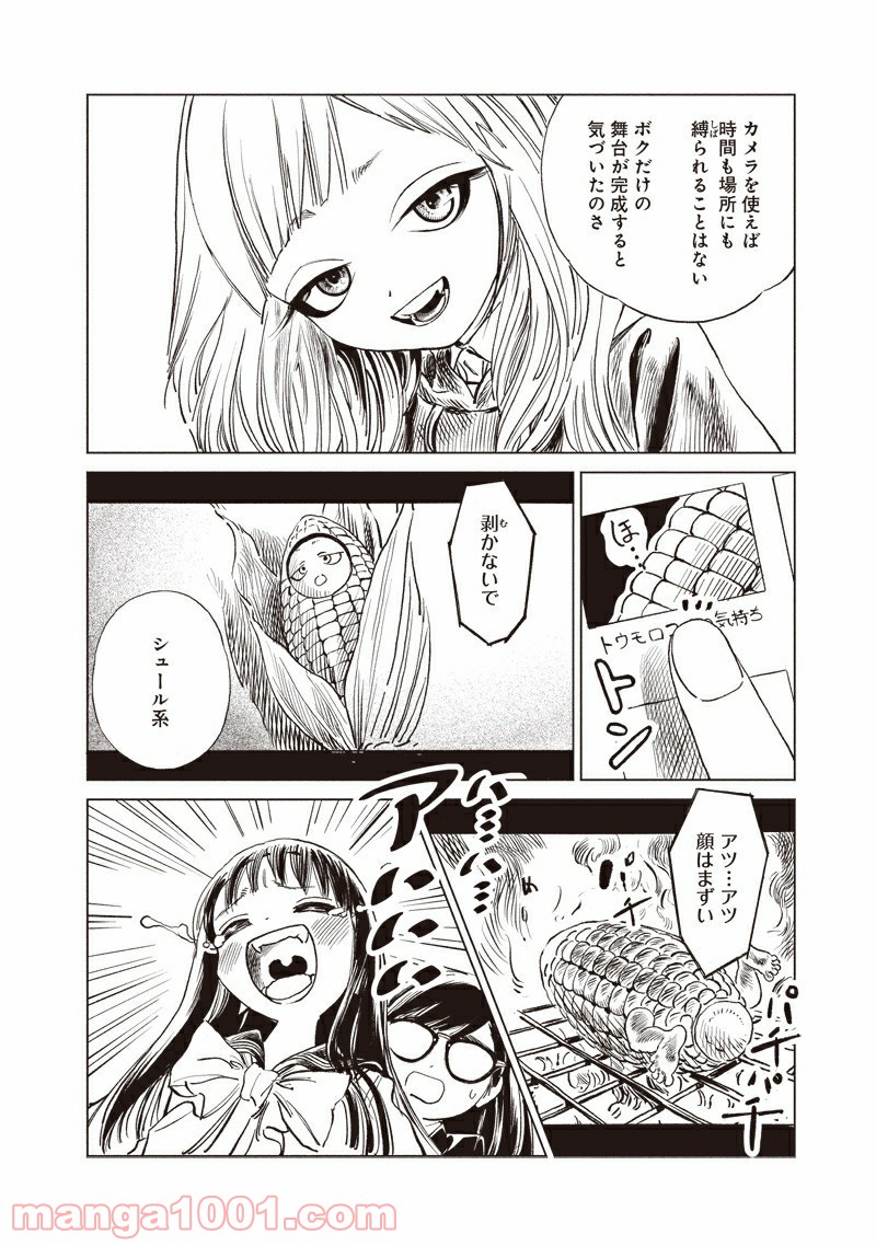 明日（あけび）ちゃんのセーラー服 第50話 - Trang 6