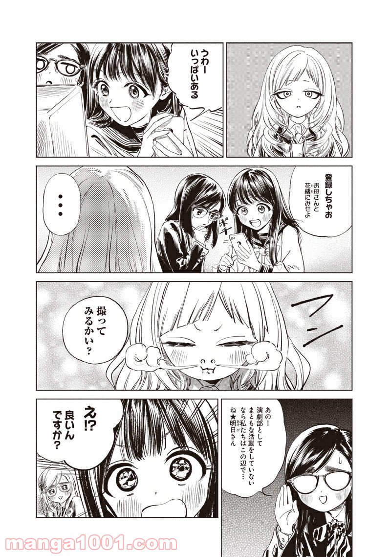 明日（あけび）ちゃんのセーラー服 第50話 - Trang 7