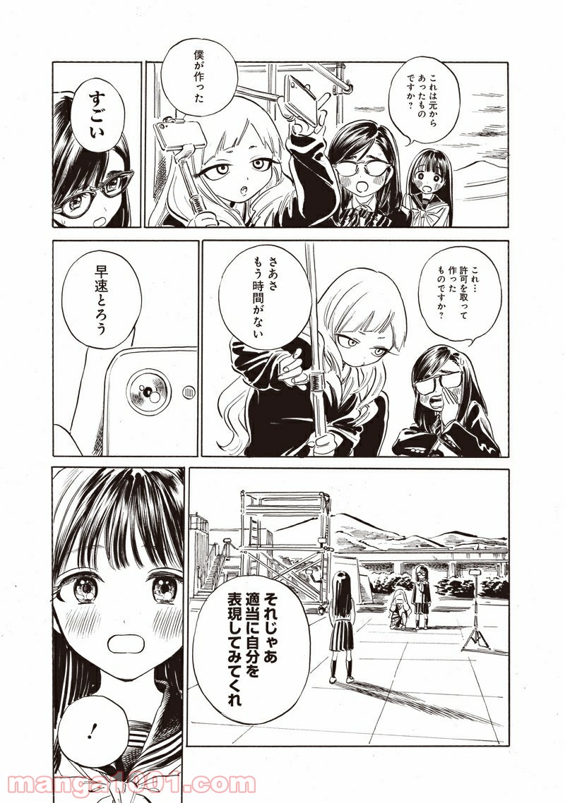 明日（あけび）ちゃんのセーラー服 第50話 - Trang 9
