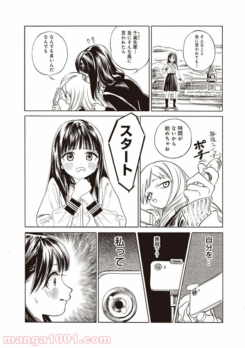 明日（あけび）ちゃんのセーラー服 第50話 - Trang 10