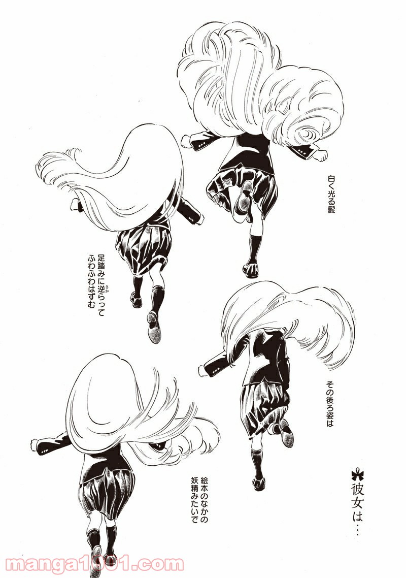 明日（あけび）ちゃんのセーラー服 第50.5話 - Trang 1