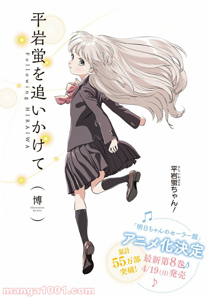 明日（あけび）ちゃんのセーラー服 第50.5話 - Trang 2