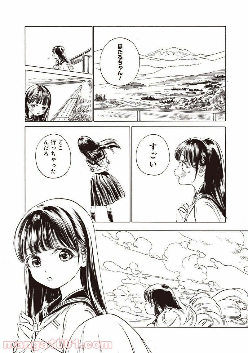 明日（あけび）ちゃんのセーラー服 第50.5話 - Trang 12