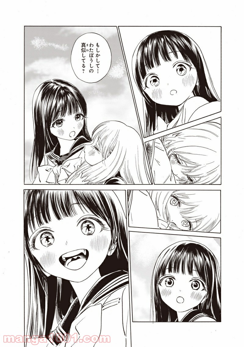 明日（あけび）ちゃんのセーラー服 第50.5話 - Trang 14
