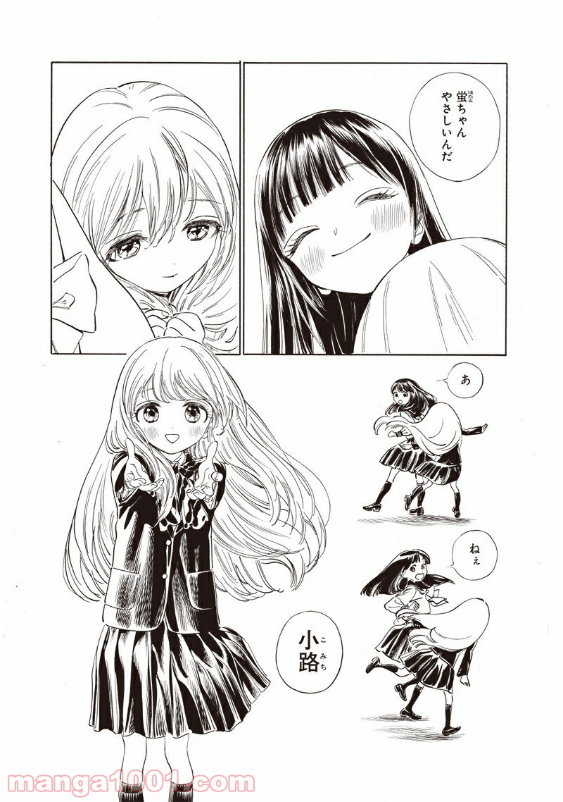 明日（あけび）ちゃんのセーラー服 第50.5話 - Trang 15