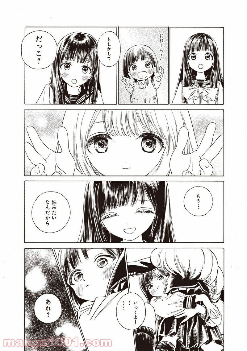 明日（あけび）ちゃんのセーラー服 第50.5話 - Trang 16
