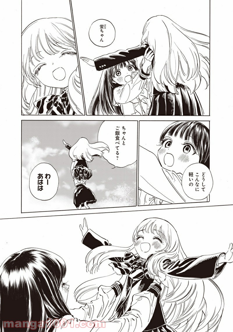 明日（あけび）ちゃんのセーラー服 第50.5話 - Trang 17