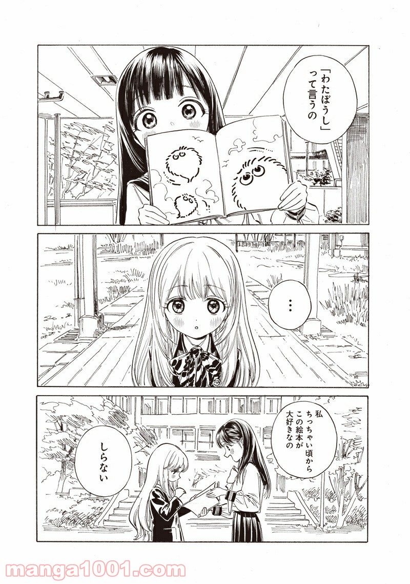 明日（あけび）ちゃんのセーラー服 第50.5話 - Trang 3