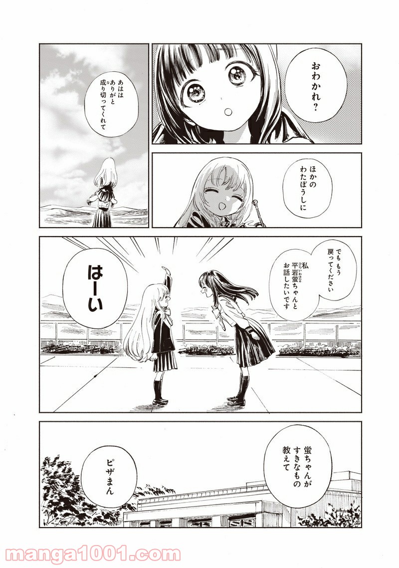 明日（あけび）ちゃんのセーラー服 第50.5話 - Trang 22