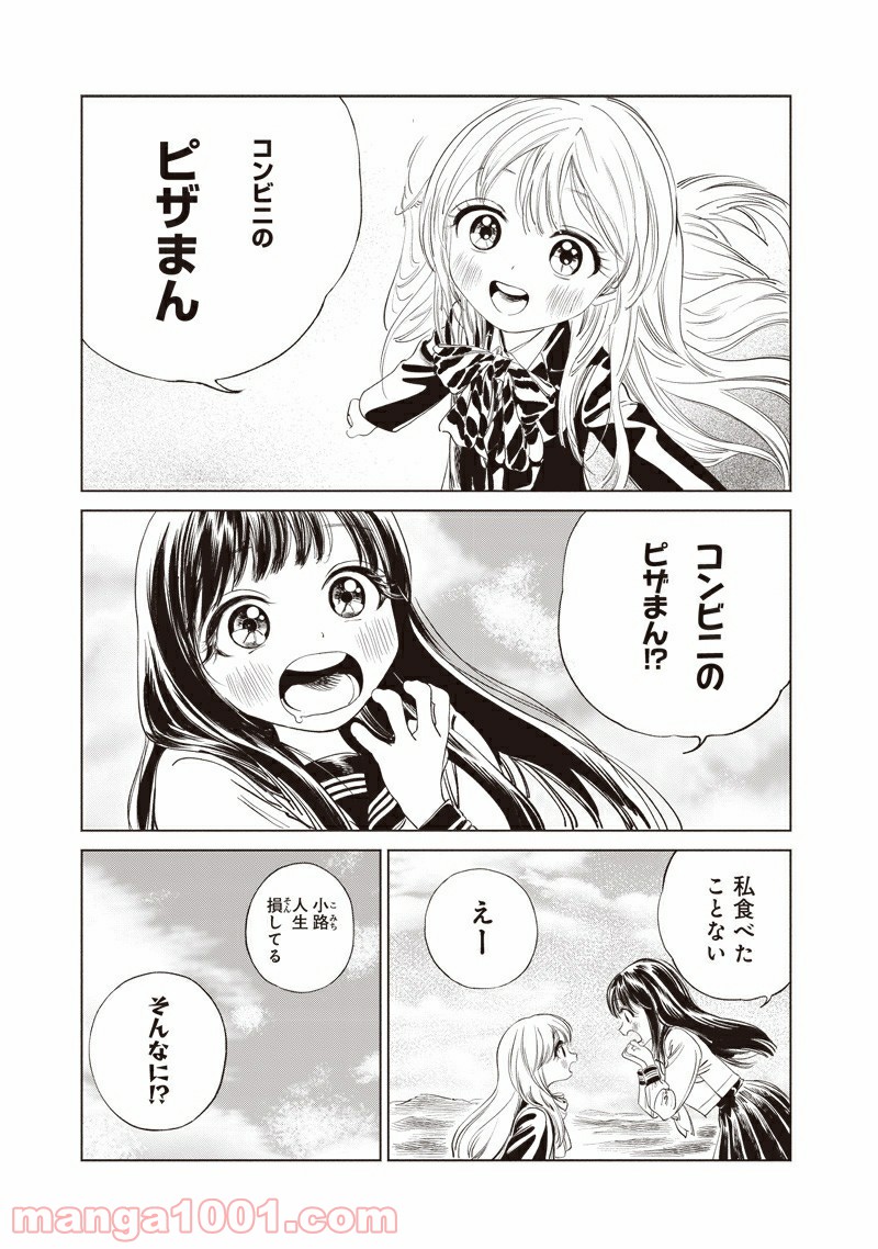 明日（あけび）ちゃんのセーラー服 第50.5話 - Trang 23
