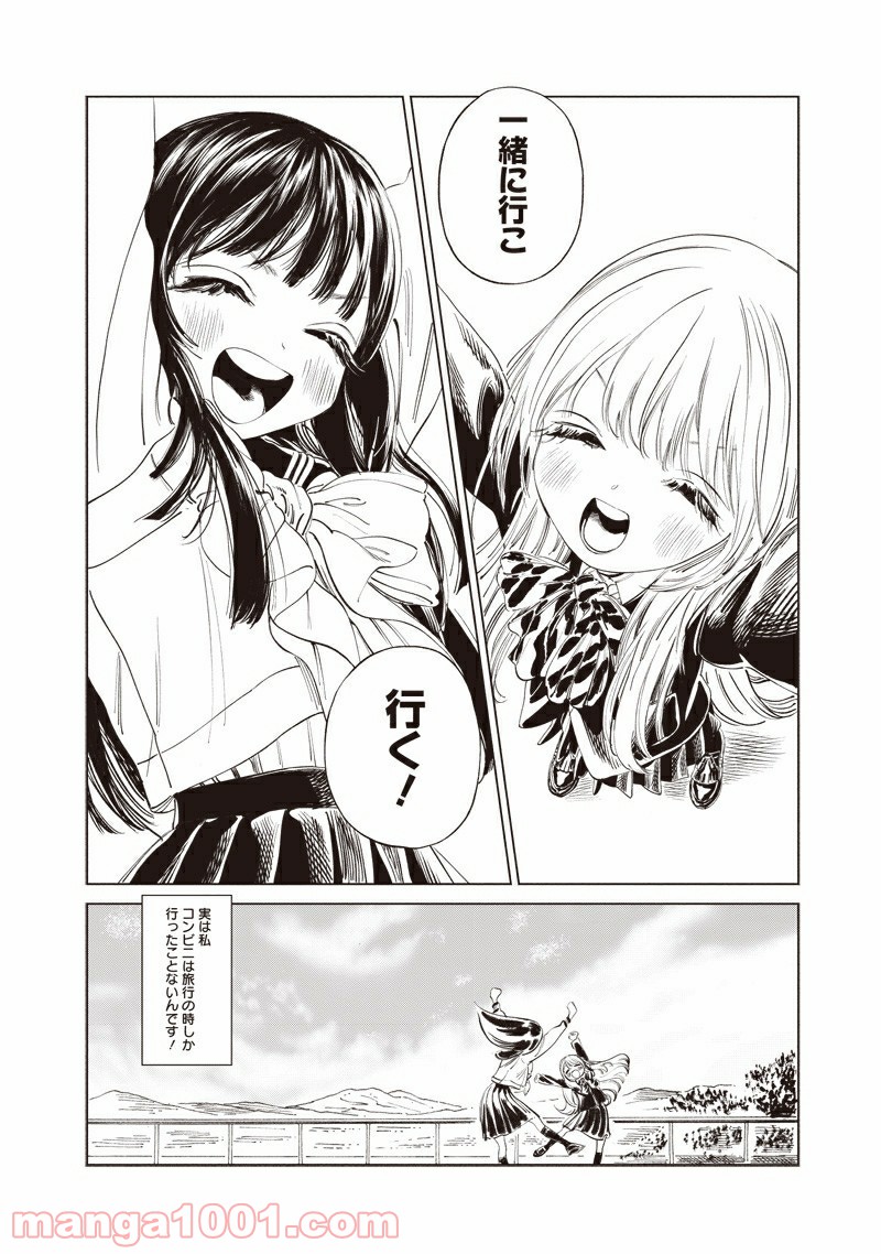 明日（あけび）ちゃんのセーラー服 第50.5話 - Trang 24