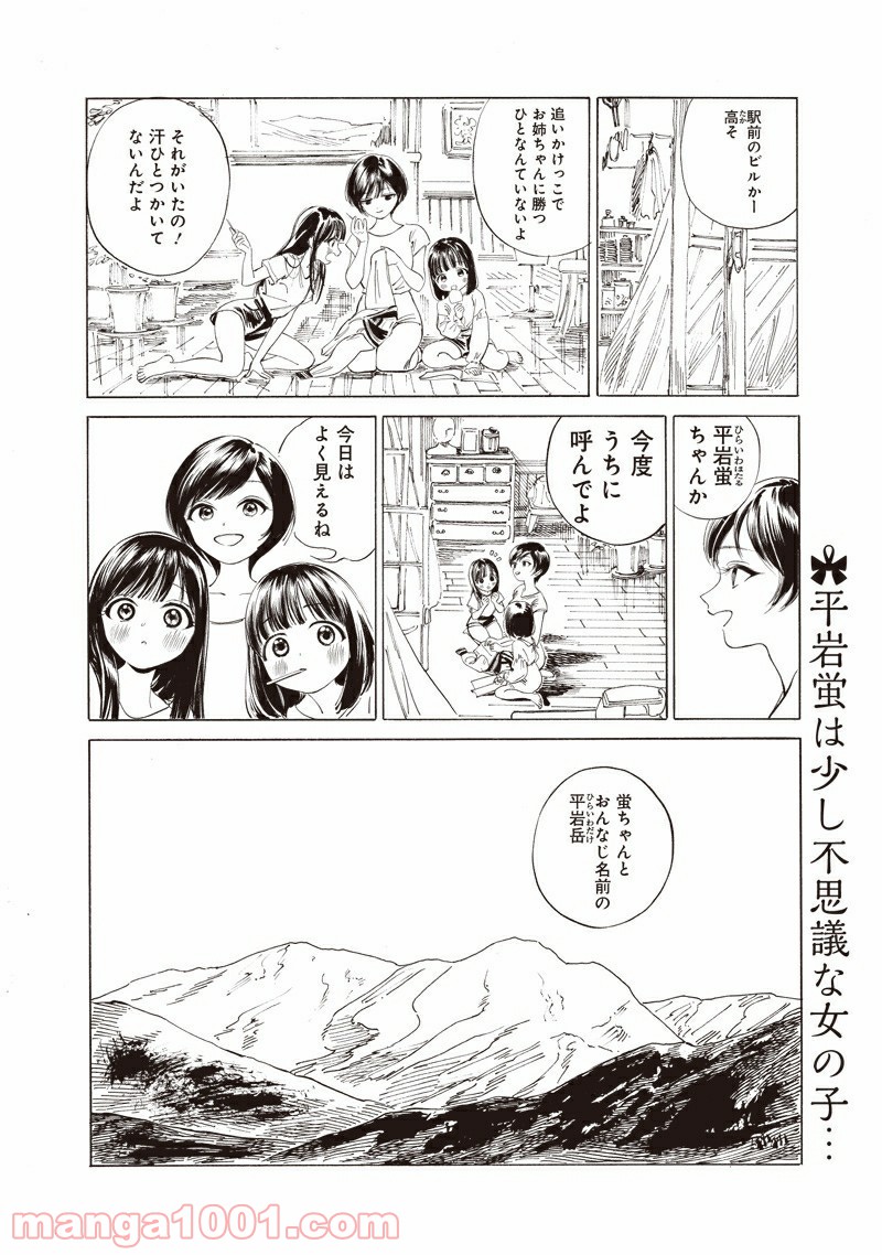 明日（あけび）ちゃんのセーラー服 第50.5話 - Trang 26