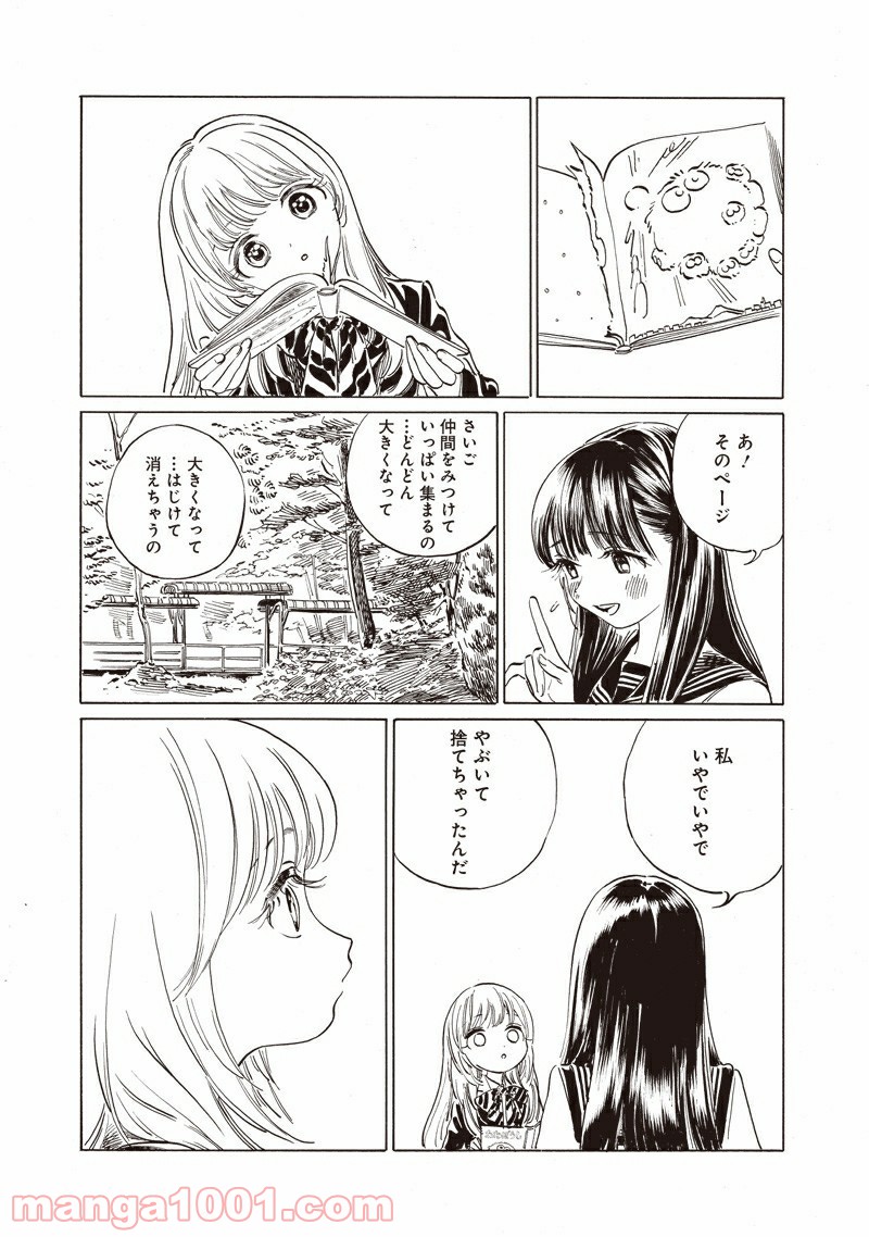 明日（あけび）ちゃんのセーラー服 第50.5話 - Trang 5