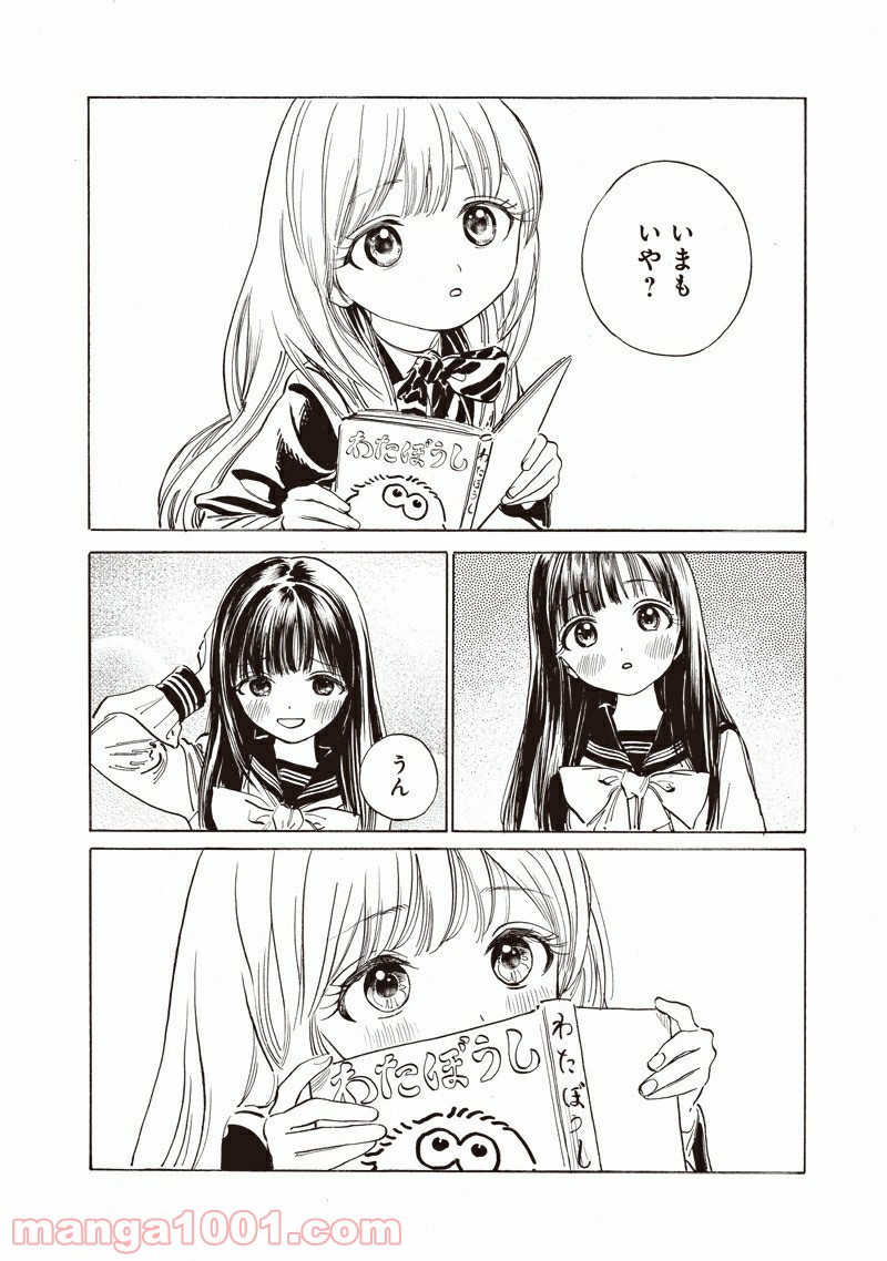 明日（あけび）ちゃんのセーラー服 第50.5話 - Trang 6