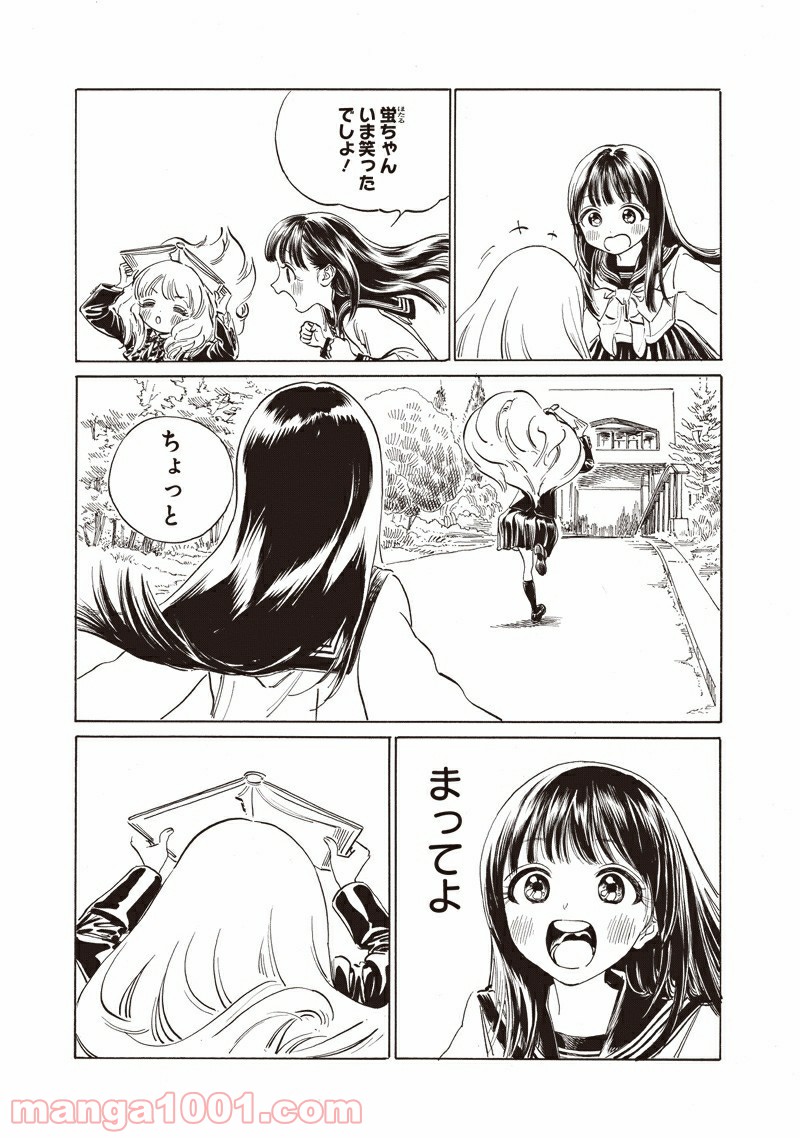 明日（あけび）ちゃんのセーラー服 第50.5話 - Trang 7