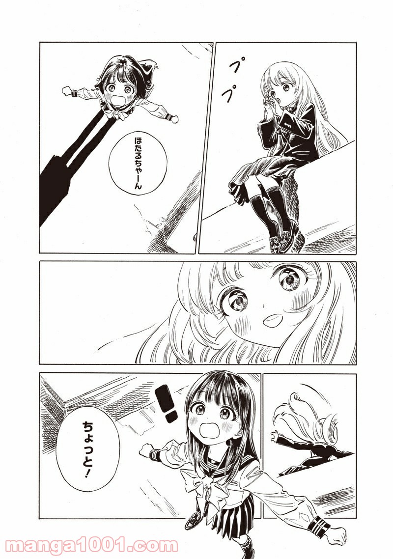明日（あけび）ちゃんのセーラー服 第50.5話 - Trang 10