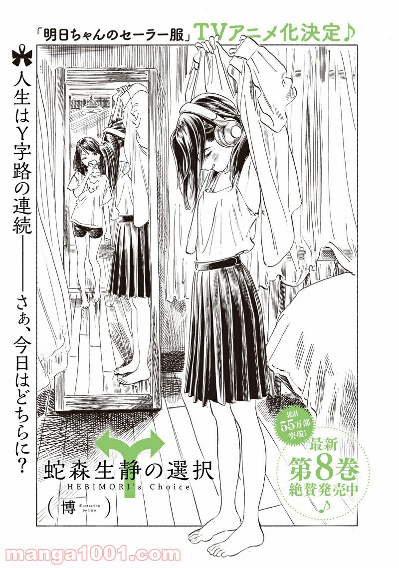 明日（あけび）ちゃんのセーラー服 第50.52話 - Trang 1